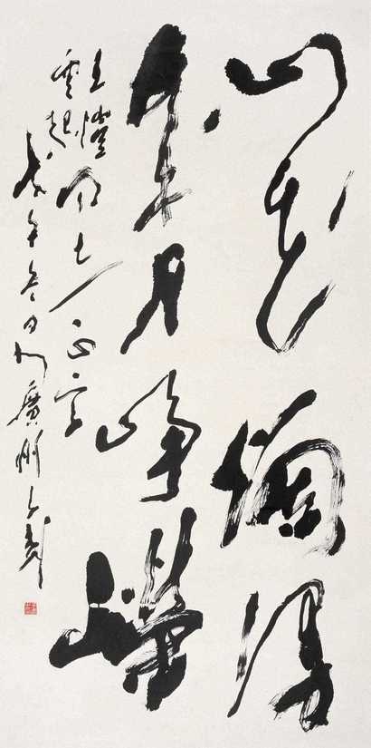 王子武 1978年作 书法 镜心